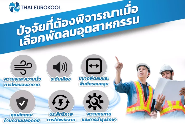 factor-to-choose-industrial-fan