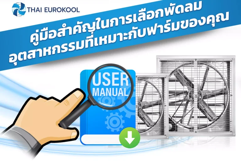 choose-the-rightindustrial fan