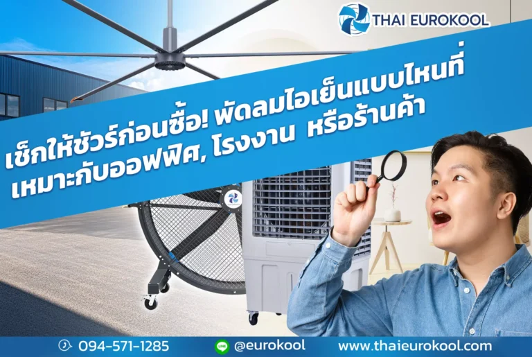 เพราะอากาศไม่ใช่เรื่องเล็ก ทำไมโรงงานยุคใหม่ต้องวางระบบลมตั้งแต่เริ่มสร้าง?
