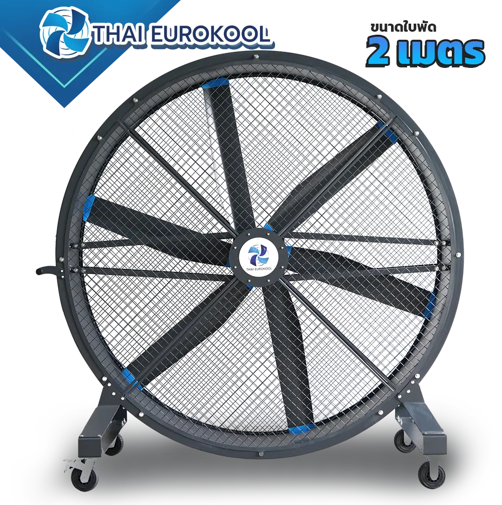 พัดลมยักษ์ PMSM HVLS ใบพัดขนาด 2 เมตรรุ่น EP200