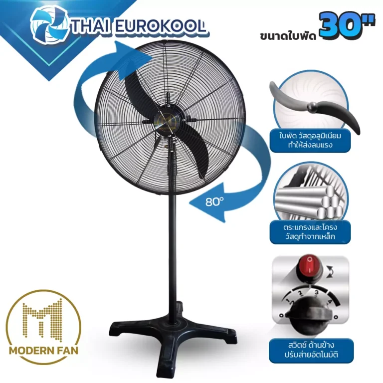 พัดลมอุตสาหกรรม 30 นิ้ว ตั้งพื้น