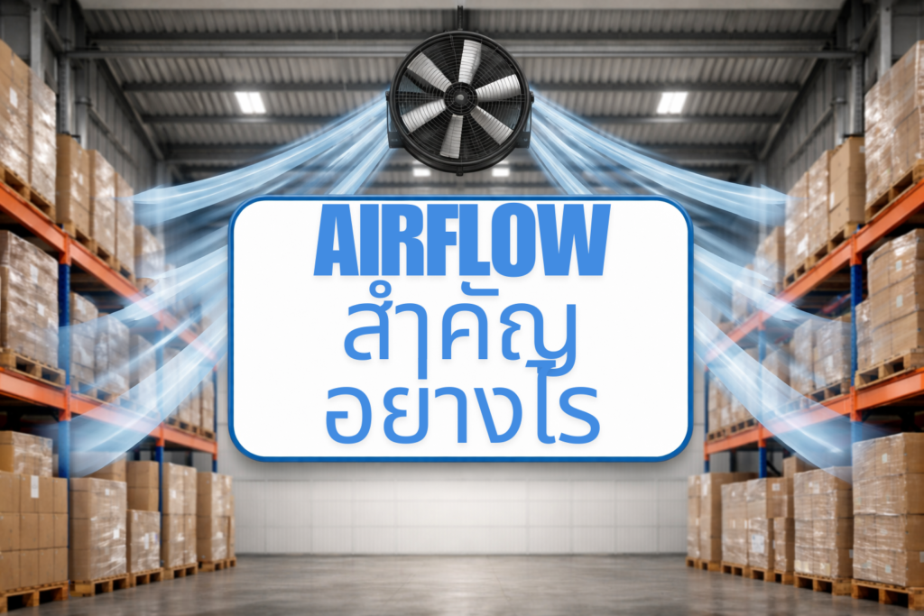 Airflow คืออะไร
